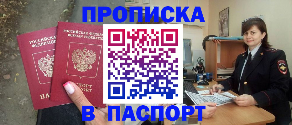 прописка паспорт в Усть-Илимске
